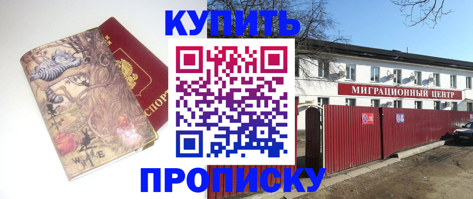 прописка от собственника в Новотроицке