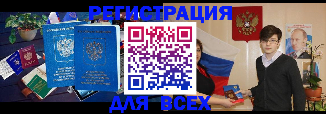 временная регистрация собственник в Новотроицке