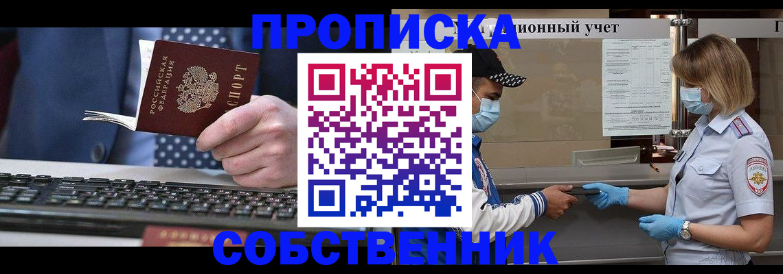 временная регистрация недорого в Новотроицке