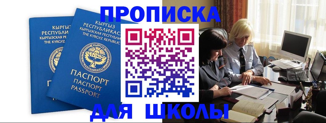 прописка иностранных граждан в Новотроицке