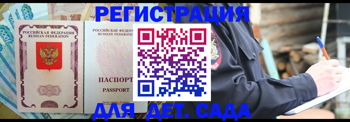 прописка ребенка в Новотроицке
