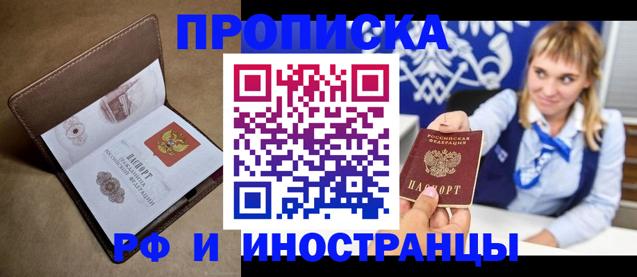 прописка в Новотроицке