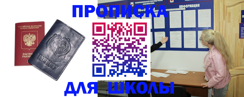 прописка 2025 в Новотроицке