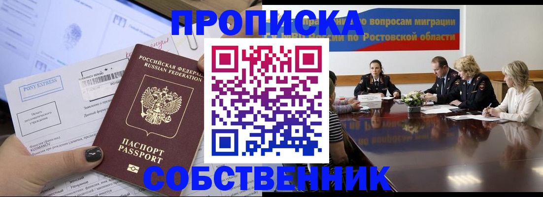 временная регистрация для всех в Новотроицке